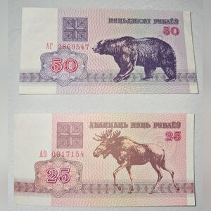 BELARUSIAN PAPER MONEY VINTAGE COLLECTIBLE